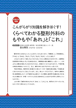 整形外科看護 2022年12号(第27巻12号)特集:こんがらがり知識を